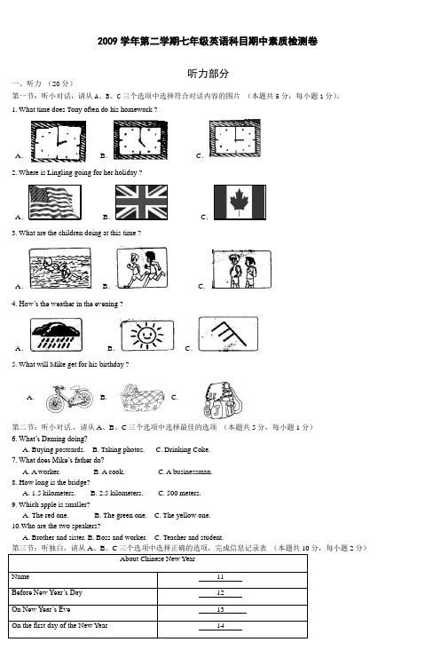 2009学年第二学期七年级英语科目期中素质检