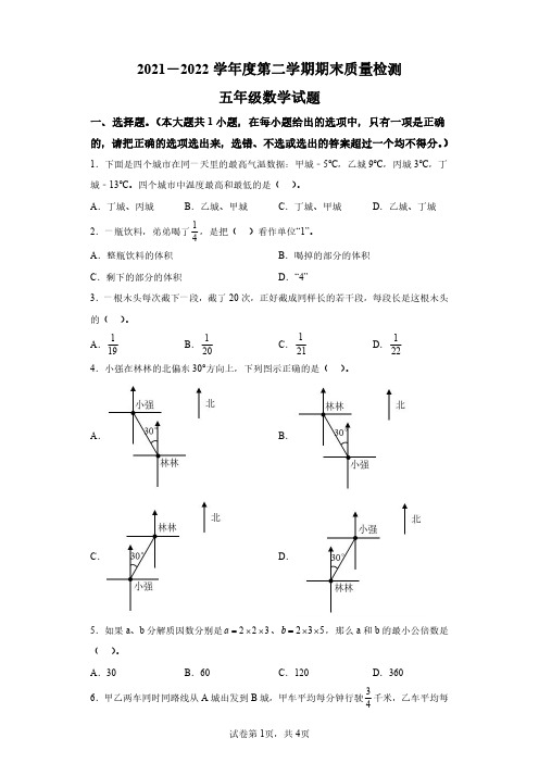 2021-2022学年山东省德州市齐河县青岛版五年级下册期末测试数学试卷