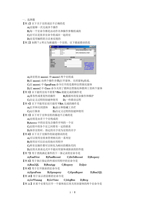 access笔试题(7章宏)