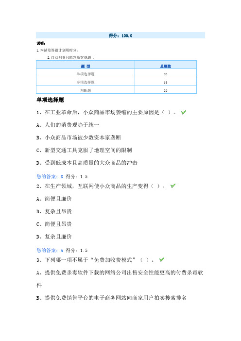 网络效应公需课考试天柱山中心小学汪老师得分100分