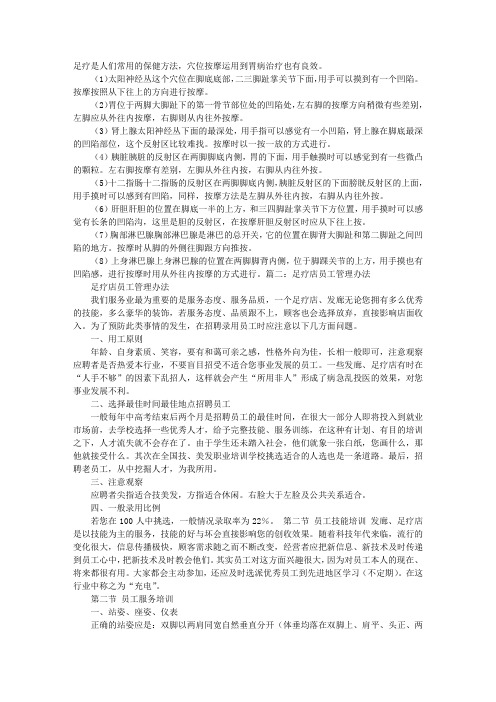 足疗学习心得体会