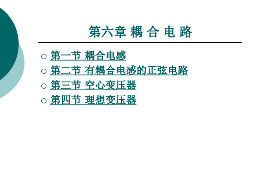 耦合电感_精品文档