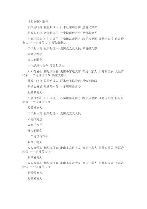 四德歌