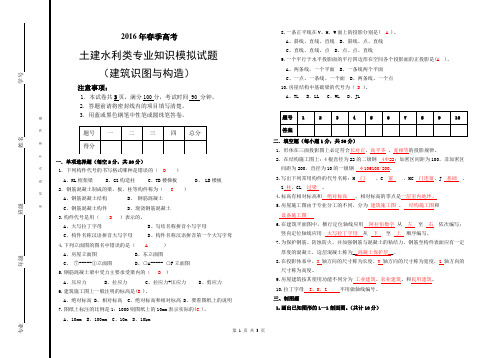 2016年春季高考土建类模拟试卷2及答案(建筑识图与构造)