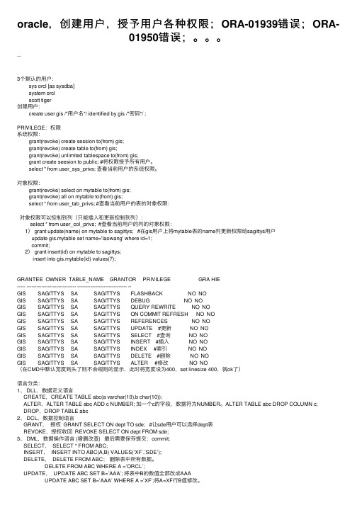 oracle，创建用户，授予用户各种权限；ORA-01939错误；ORA-01950错误；。。。