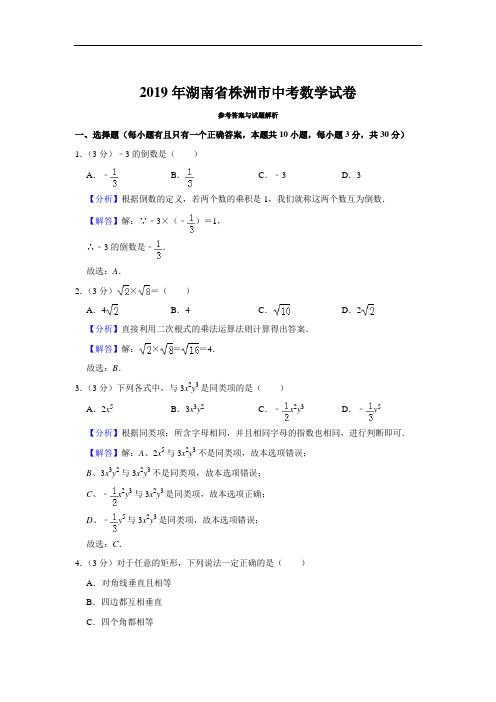 2019年湖南省株洲市中考数学试题 (原卷+解析)