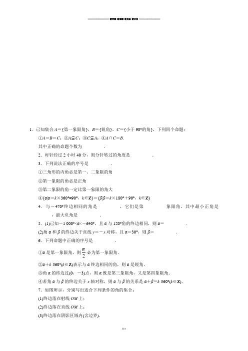 苏教版高中数学必修4同步课堂精练-1.1.1任意角.docx