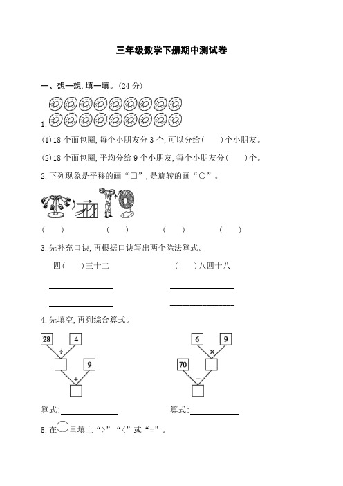 人教版2019-2020学年三年级数学下册期中测试卷(含答案)