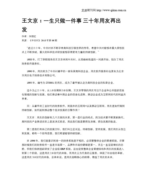 王文京:一生只做一件事 三十年用友再出发