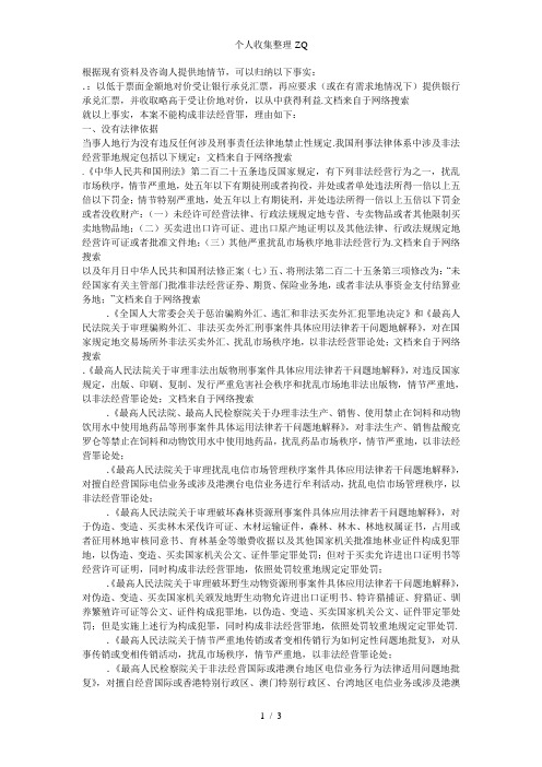 不构成非法经营罪的法律意见