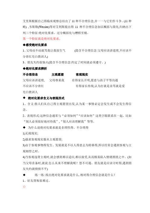 不合理信念三大特征(学生版)