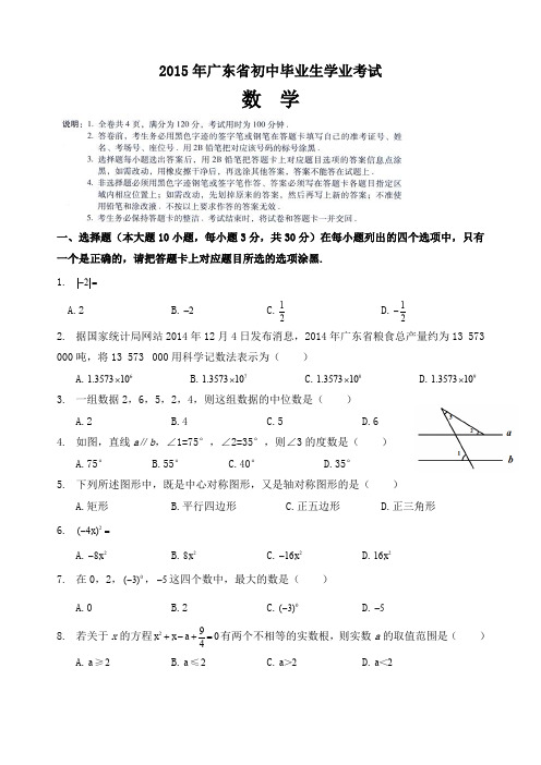 东莞市中考数学试卷(含答案)