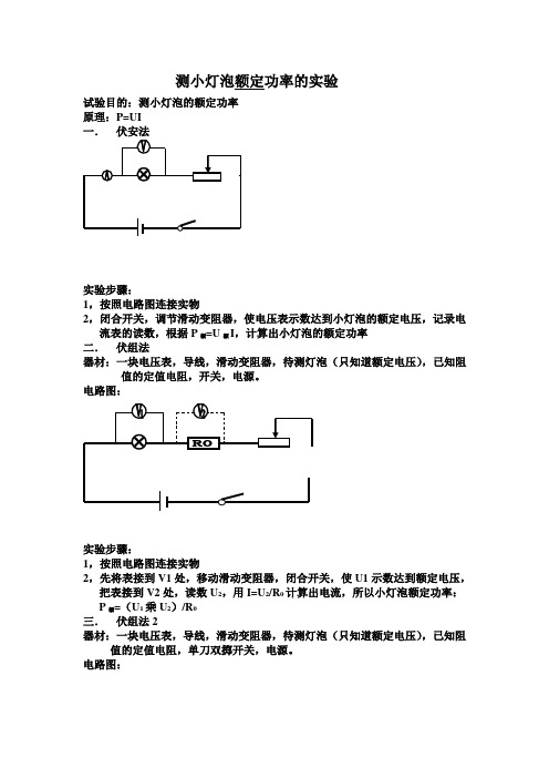 测量小灯泡额定电功率的5种方法