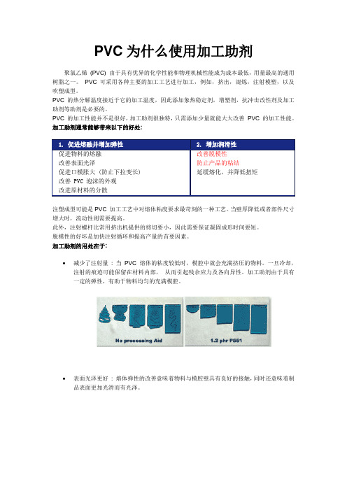 PVC为什么使用加工助剂