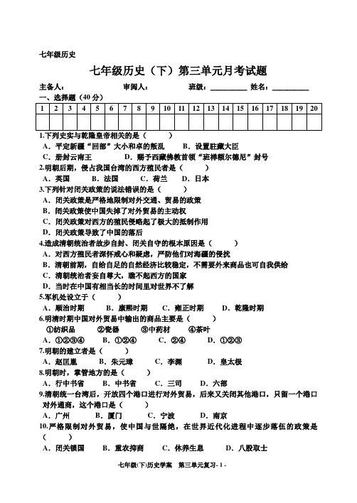 华东师大版七年级历史下册第三单元复习学案