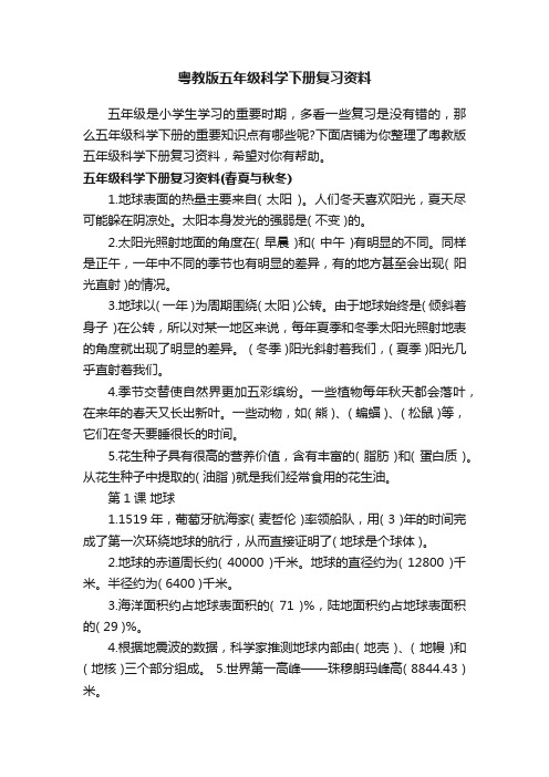 粤教版五年级科学下册复习资料