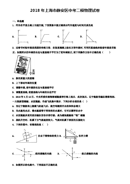 2018年上海市中考物理(三区合集)二模试卷