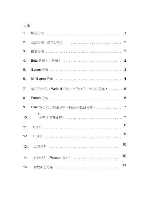 16种常见概率分布概率密度函数、意义及其应用