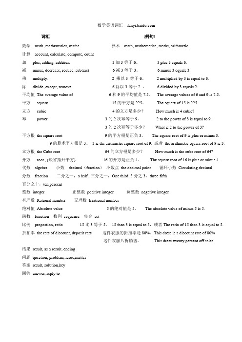 数学英语词汇和例句