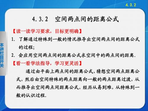 人教版数学必修二第4章 4.3.2