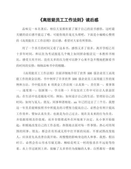 《高效能员工工作法则》读后感