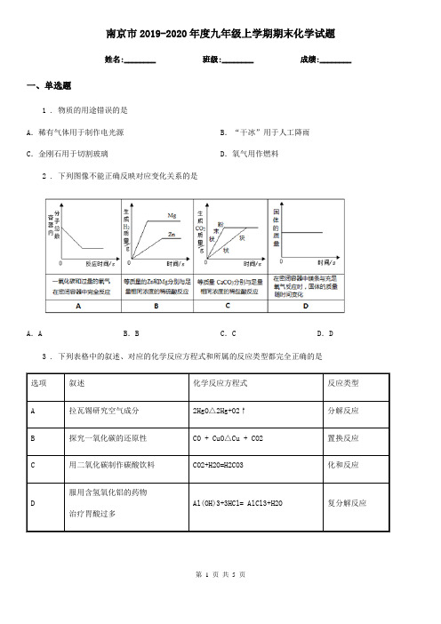 南京市2019-2020年度九年级上学期期末化学试题(测试)