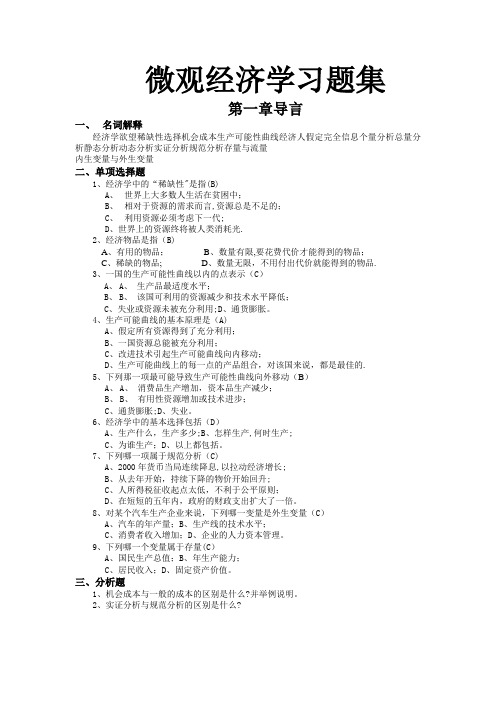 微观经济学习题集2