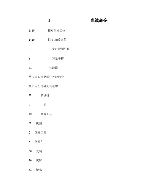 CAD2010快捷键及学习笔记