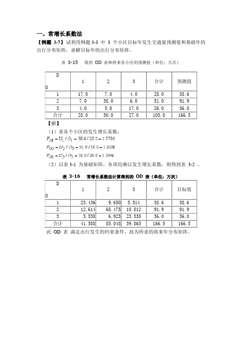 第3章 交通分布预测算例