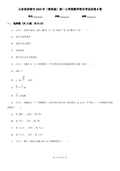 山东省济南市2020年(春秋版)高一上学期数学期末考试试卷B卷