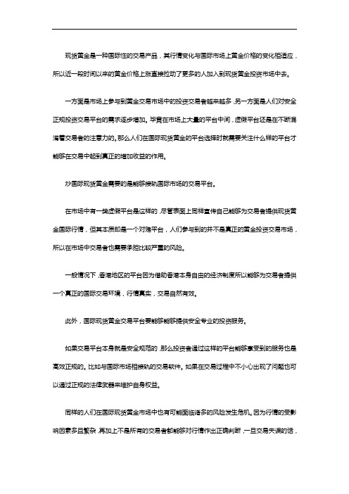 炒国际现货黄金需要什么平台