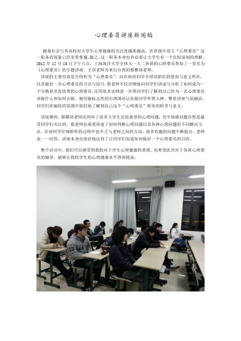 心理委员讲座新闻稿    上海海洋大学   高可