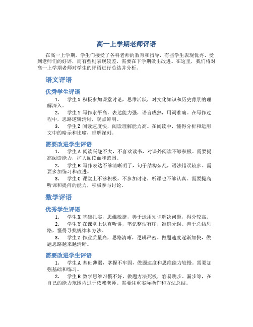 高一上学期老师评语