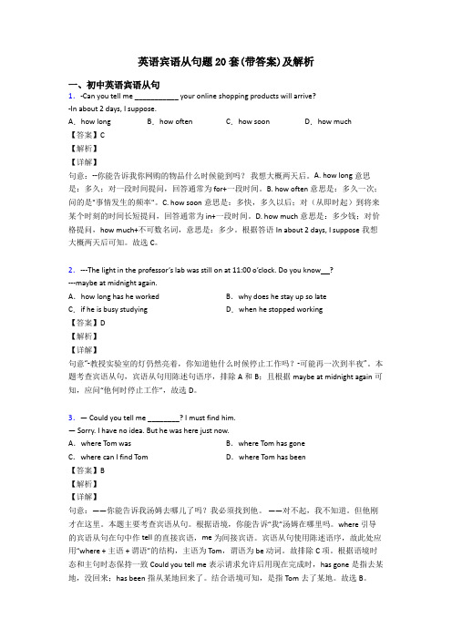 英语宾语从句题20套(带答案)及解析