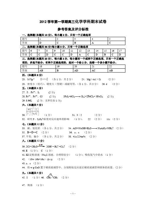 ◆ 2013上海闸北区高三化学一模试卷答案