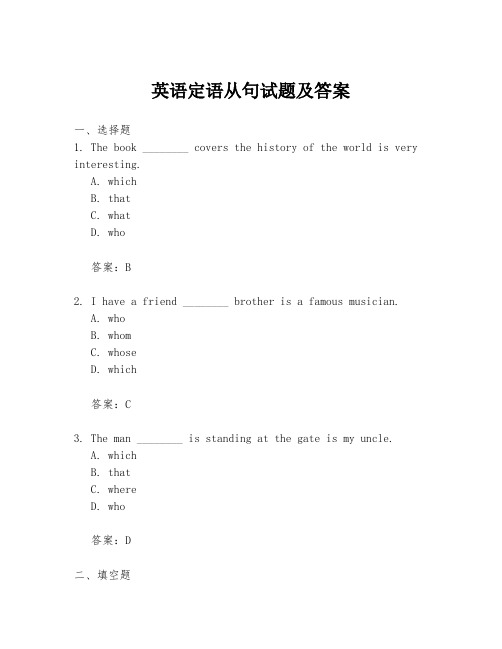 英语定语从句试题及答案