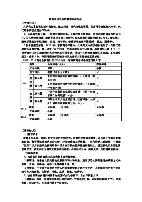 新高考现代诗歌整体阅读指导