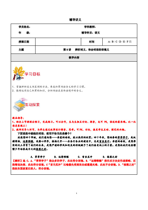 初中语文专题训练：辨析词义、体会词语的语境义