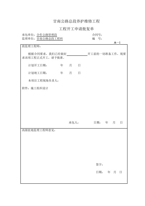 施工单位监理用表及检测用表.