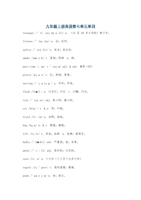 九年级上册英语第七单元单词