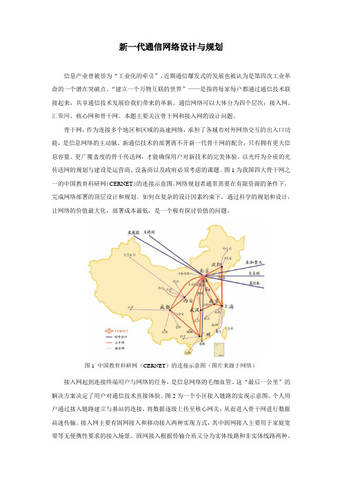 B题：新一代通信网络设计与规划-2019年兰州理工大学数学建模比赛试题