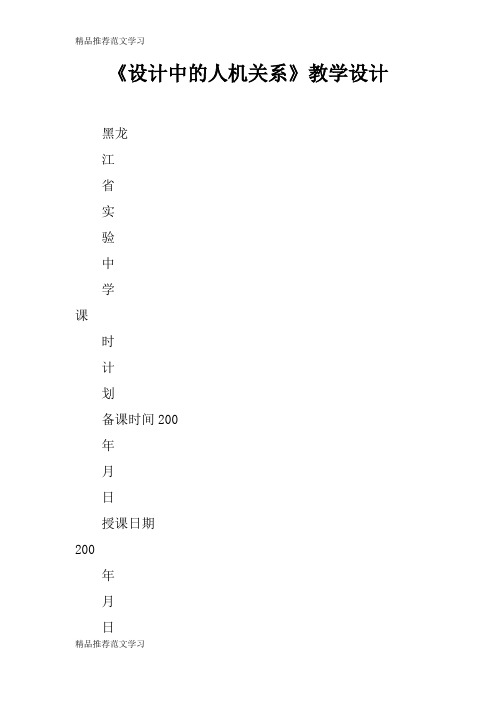 【学习实践】《设计中的人机关系》教学设计_1