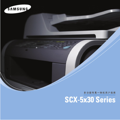 Samsung SCX-5x30 Series 多功能传真一体机 说明书