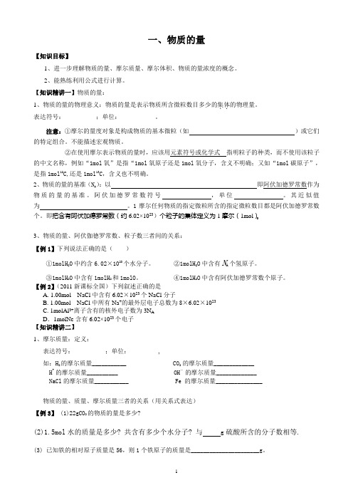 英才教育高中化学家教材料——物质的量