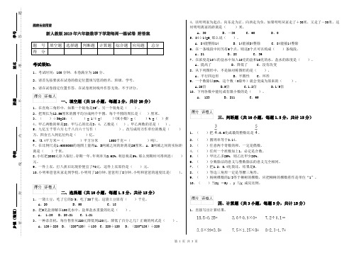 新人教版2019年六年级数学下学期每周一练试卷 附答案