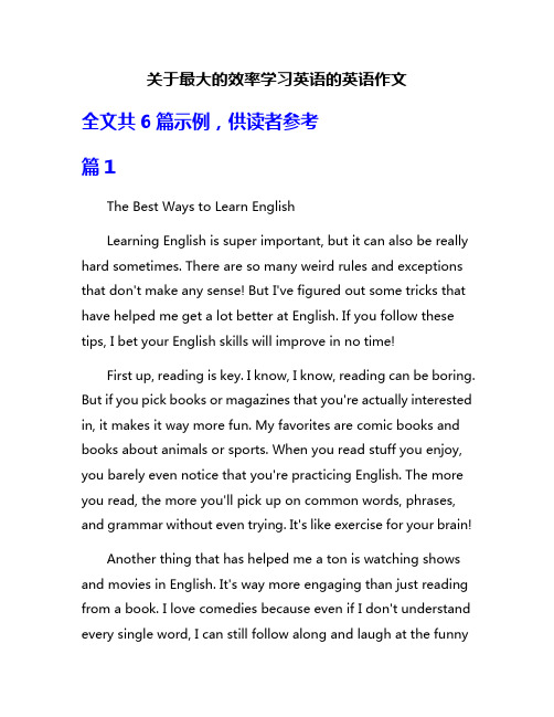 关于最大的效率学习英语的英语作文