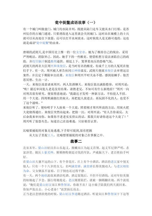 瓮中捉鳖成语故事