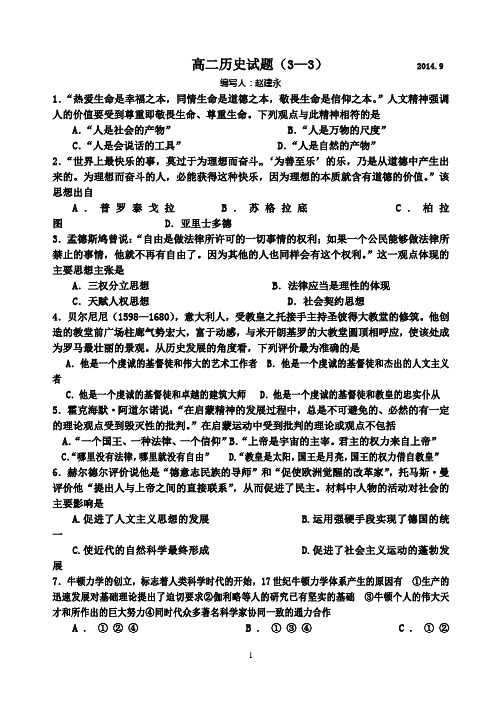 高中历史必修三第三单元从人文精神之源到科学理性时代