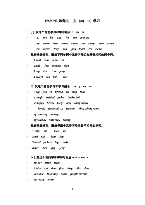 音标学习1至4课