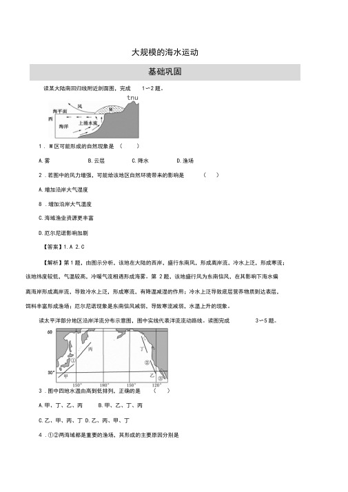 大规模的海水运动经典习题(含详解)